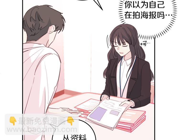 《不如在今天恋爱》第43话 在会议上解围 第10页