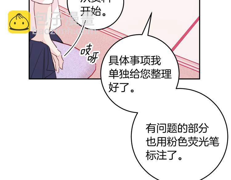 《不如在今天恋爱》第43话 在会议上解围 第11页
