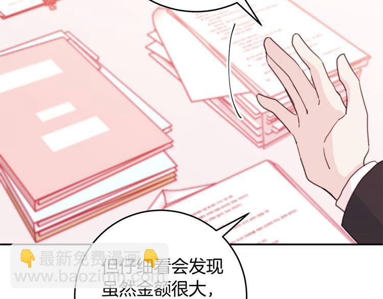 《不如在今天恋爱》第43话 在会议上解围 第13页