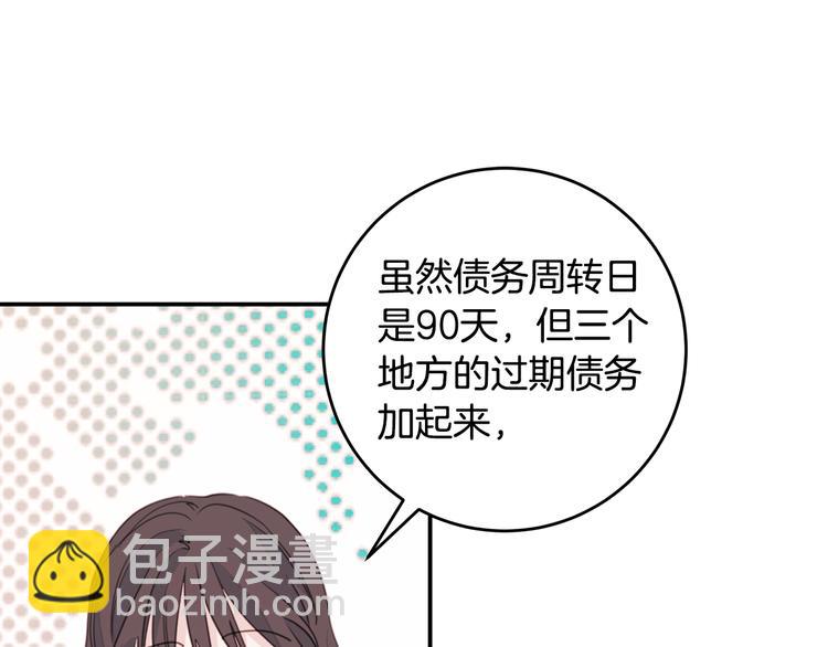 《不如在今天恋爱》第43话 在会议上解围 第15页