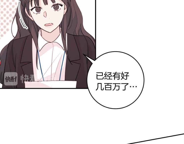 《不如在今天恋爱》第43话 在会议上解围 第16页
