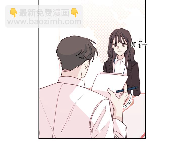 《不如在今天恋爱》第43话 在会议上解围 第20页