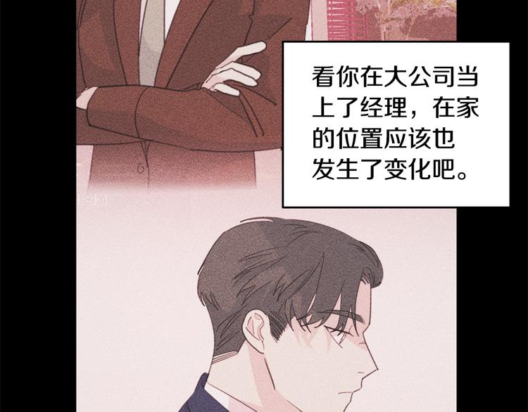 《不如在今天恋爱》第43话 在会议上解围 第23页