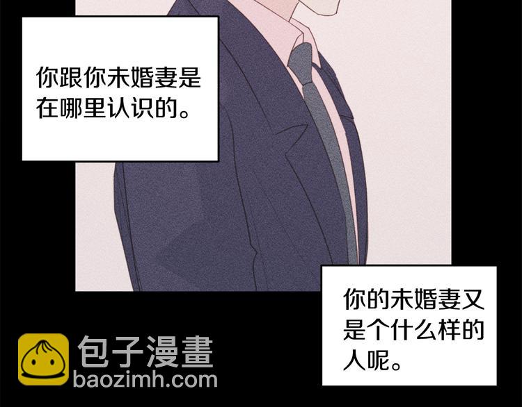 《不如在今天恋爱》第43话 在会议上解围 第24页
