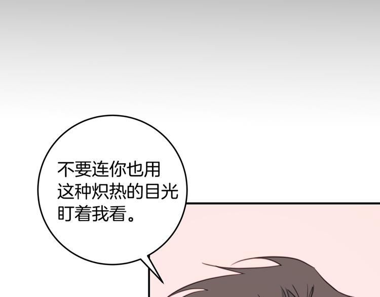 《不如在今天恋爱》第43话 在会议上解围 第27页