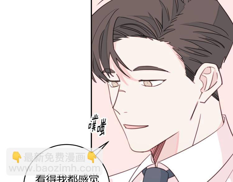 《不如在今天恋爱》第43话 在会议上解围 第28页