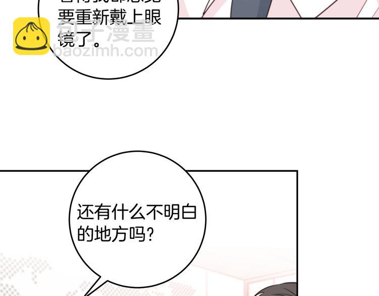 《不如在今天恋爱》第43话 在会议上解围 第29页