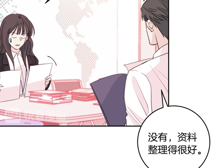 《不如在今天恋爱》第43话 在会议上解围 第30页