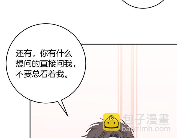 《不如在今天恋爱》第43话 在会议上解围 第31页