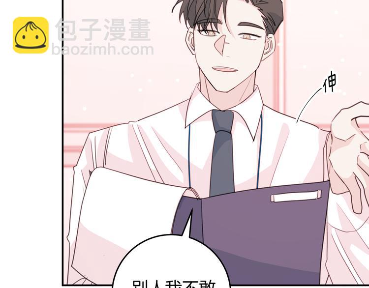 《不如在今天恋爱》第43话 在会议上解围 第32页