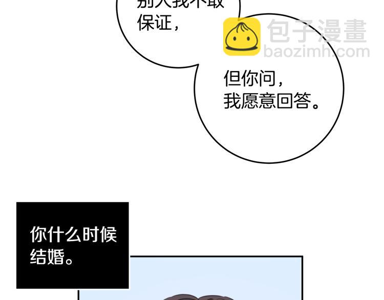 《不如在今天恋爱》第43话 在会议上解围 第33页