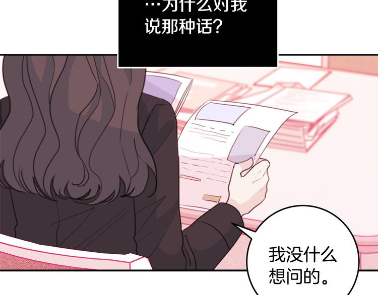《不如在今天恋爱》第43话 在会议上解围 第36页