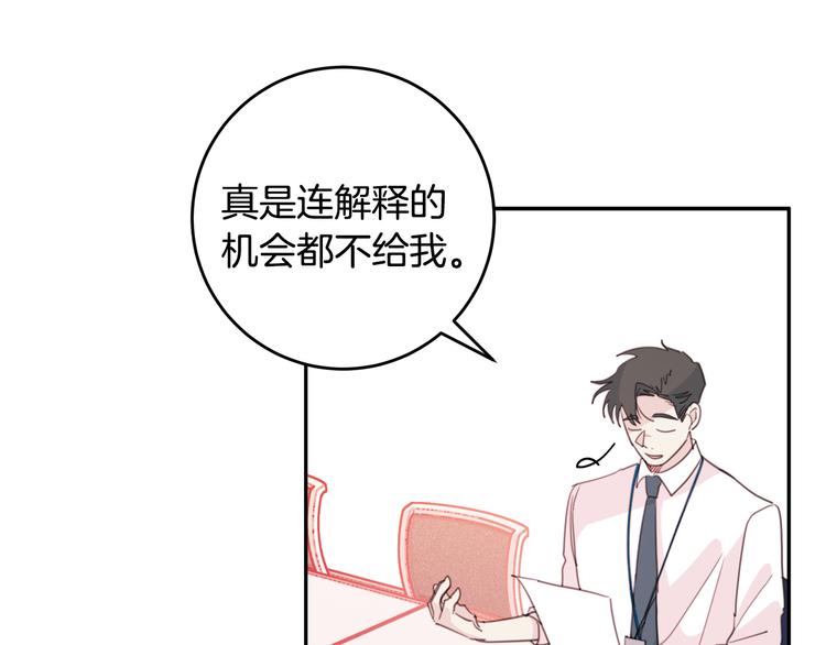《不如在今天恋爱》第43话 在会议上解围 第38页