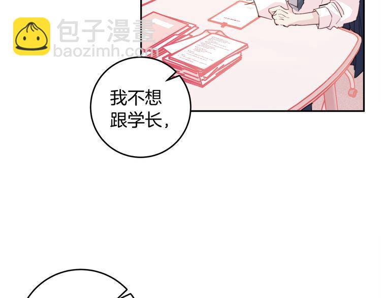 《不如在今天恋爱》第43话 在会议上解围 第39页