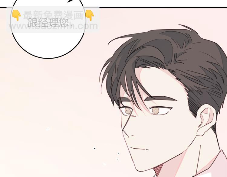 《不如在今天恋爱》第43话 在会议上解围 第40页