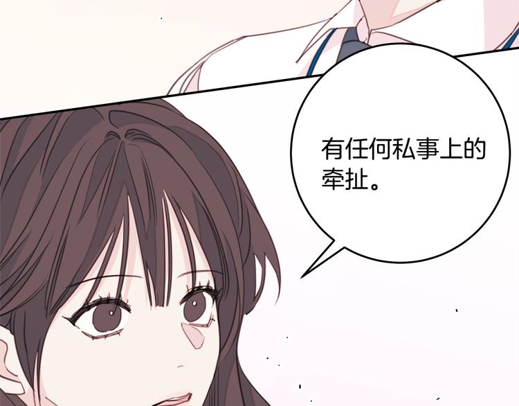 《不如在今天恋爱》第43话 在会议上解围 第41页