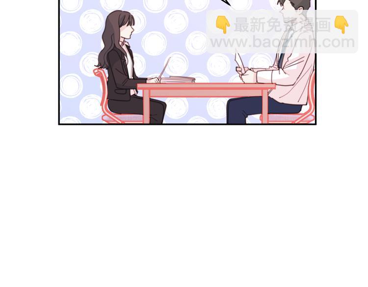 《不如在今天恋爱》第43话 在会议上解围 第43页