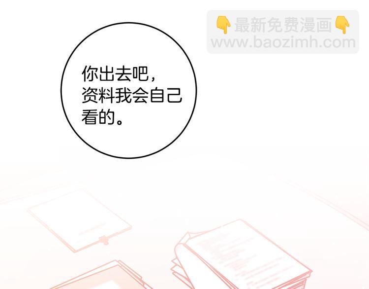 《不如在今天恋爱》第43话 在会议上解围 第44页