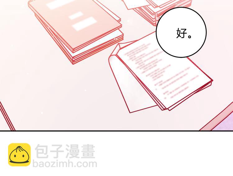 《不如在今天恋爱》第43话 在会议上解围 第45页
