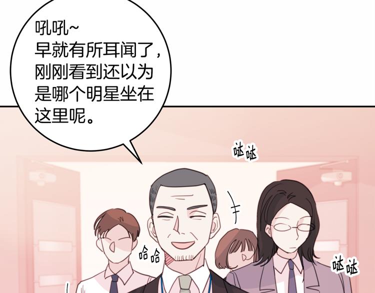 《不如在今天恋爱》第43话 在会议上解围 第47页