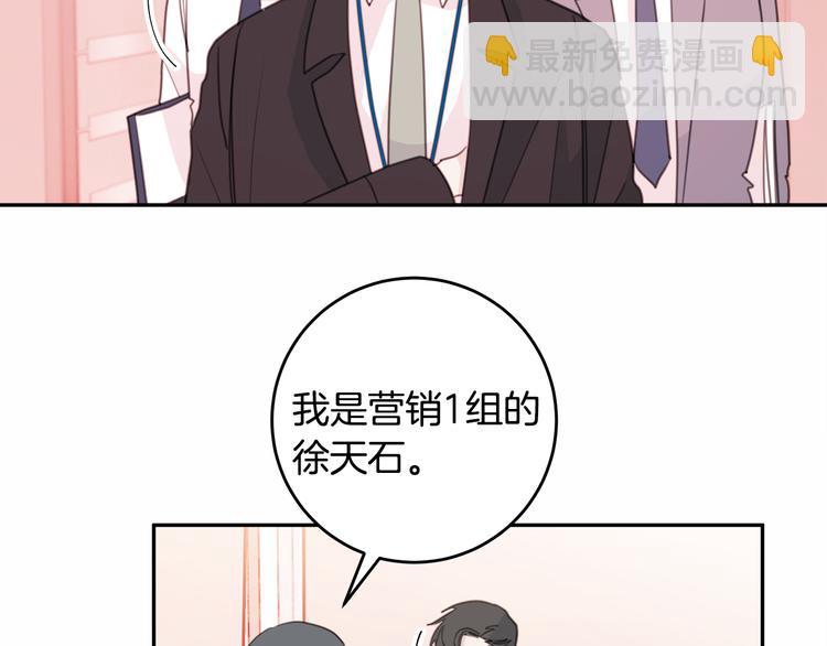 《不如在今天恋爱》第43话 在会议上解围 第48页