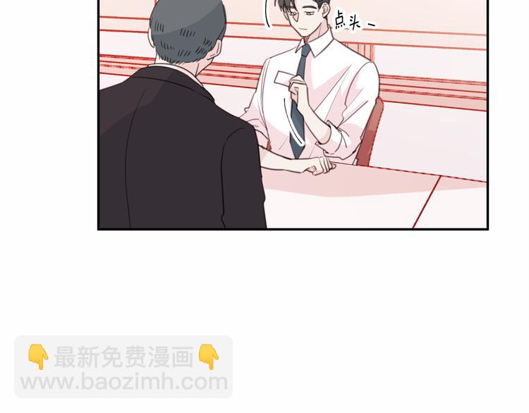《不如在今天恋爱》第43话 在会议上解围 第49页