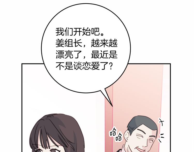 《不如在今天恋爱》第43话 在会议上解围 第50页