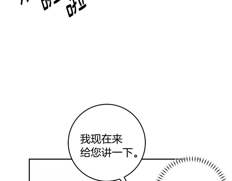 《不如在今天恋爱》第43话 在会议上解围 第9页