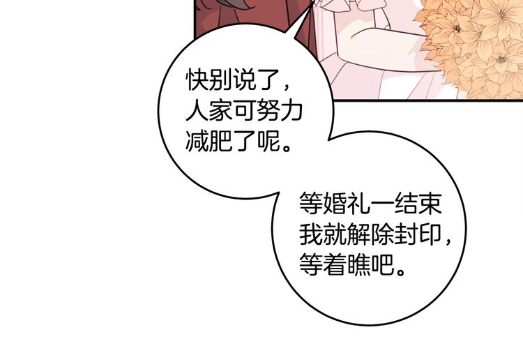 《不如在今天恋爱》第45话 参加婚礼 第10页