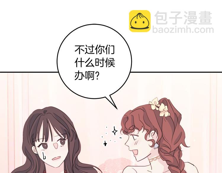 《不如在今天恋爱》第45话 参加婚礼 第11页