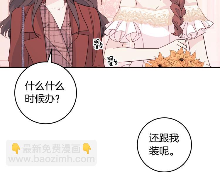 《不如在今天恋爱》第45话 参加婚礼 第12页