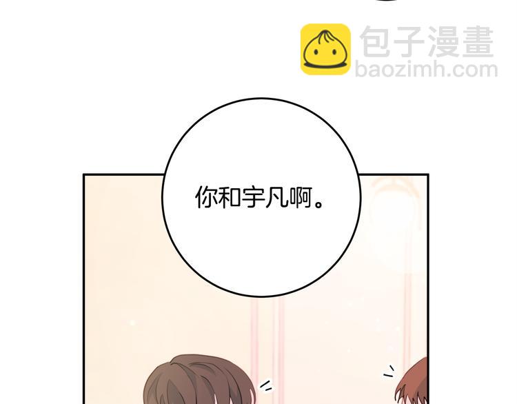 《不如在今天恋爱》第45话 参加婚礼 第13页