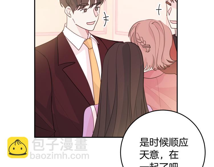 《不如在今天恋爱》第45话 参加婚礼 第14页