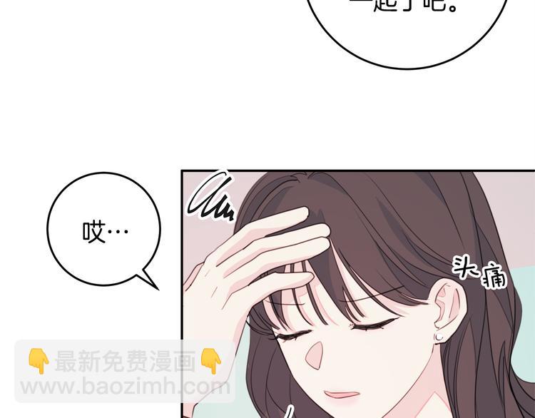 《不如在今天恋爱》第45话 参加婚礼 第15页