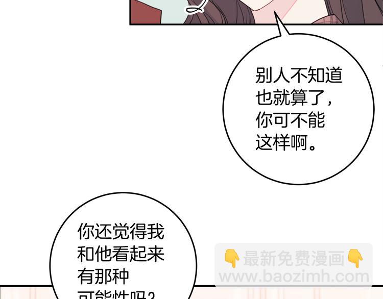《不如在今天恋爱》第45话 参加婚礼 第16页