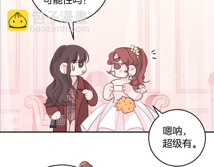 《不如在今天恋爱》第45话 参加婚礼 第17页
