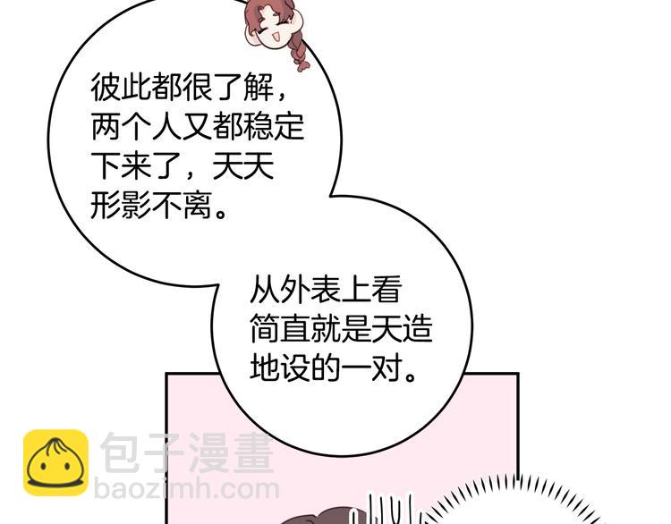 《不如在今天恋爱》第45话 参加婚礼 第18页
