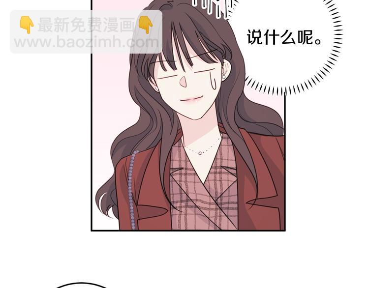 《不如在今天恋爱》第45话 参加婚礼 第19页