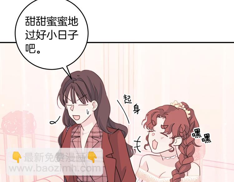《不如在今天恋爱》第45话 参加婚礼 第20页
