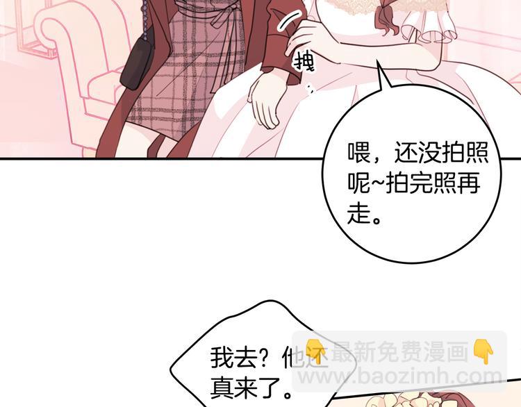 《不如在今天恋爱》第45话 参加婚礼 第21页
