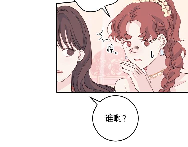 《不如在今天恋爱》第45话 参加婚礼 第22页