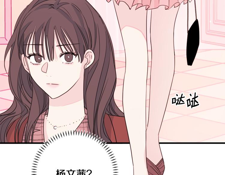 《不如在今天恋爱》第45话 参加婚礼 第26页