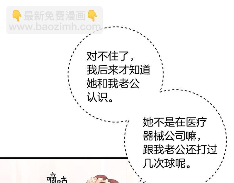 《不如在今天恋爱》第45话 参加婚礼 第32页