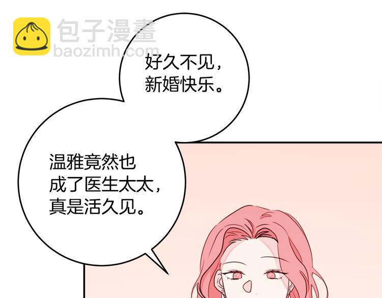 《不如在今天恋爱》第45话 参加婚礼 第36页