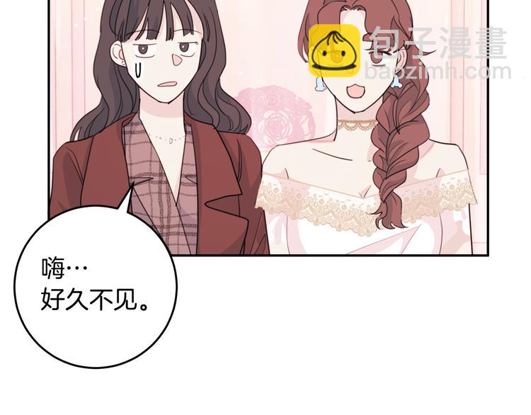 《不如在今天恋爱》第45话 参加婚礼 第39页