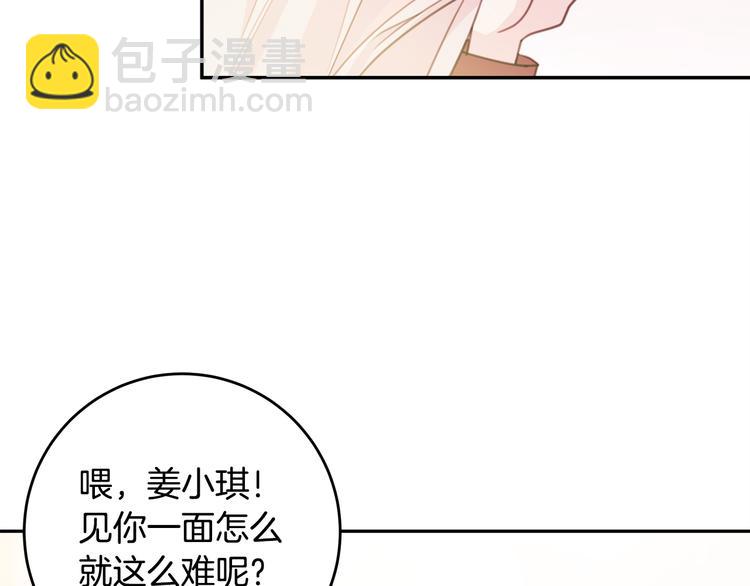 《不如在今天恋爱》第45话 参加婚礼 第3页