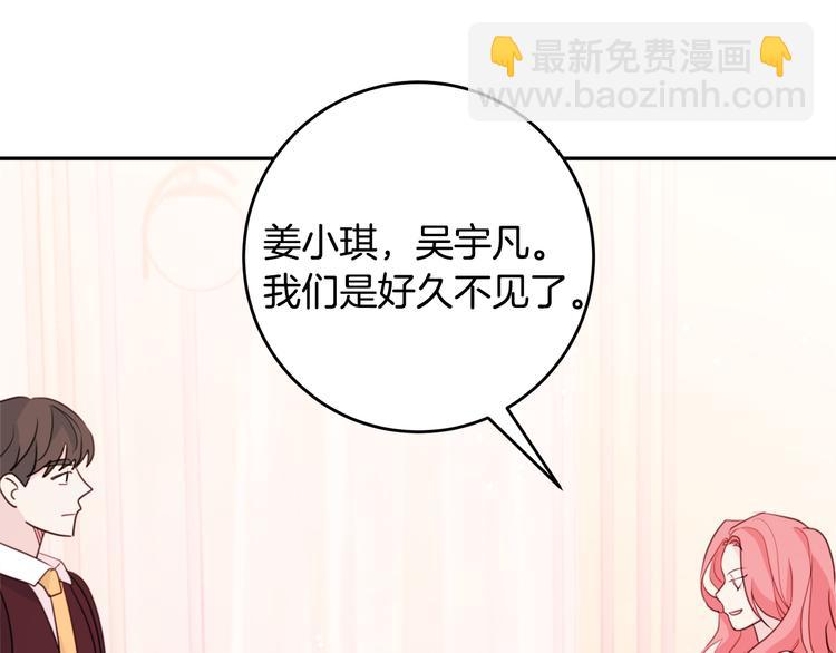 《不如在今天恋爱》第45话 参加婚礼 第40页