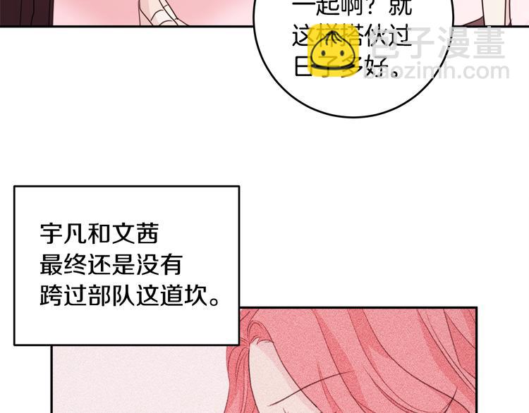 《不如在今天恋爱》第45话 参加婚礼 第42页