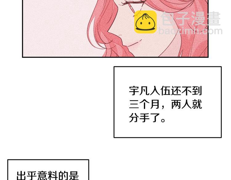 《不如在今天恋爱》第45话 参加婚礼 第43页