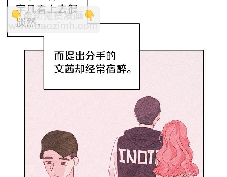 《不如在今天恋爱》第45话 参加婚礼 第44页